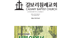 Desktop Screenshot of calvary-baptist-church.net