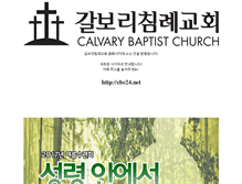 Tablet Screenshot of calvary-baptist-church.net
